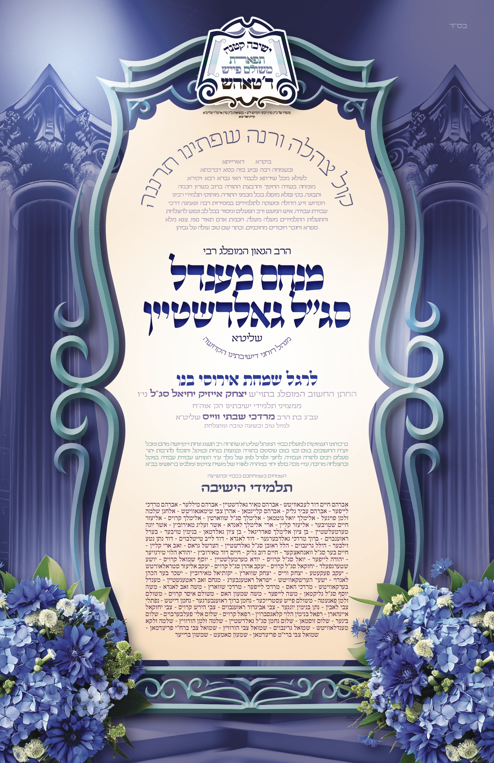 simcha