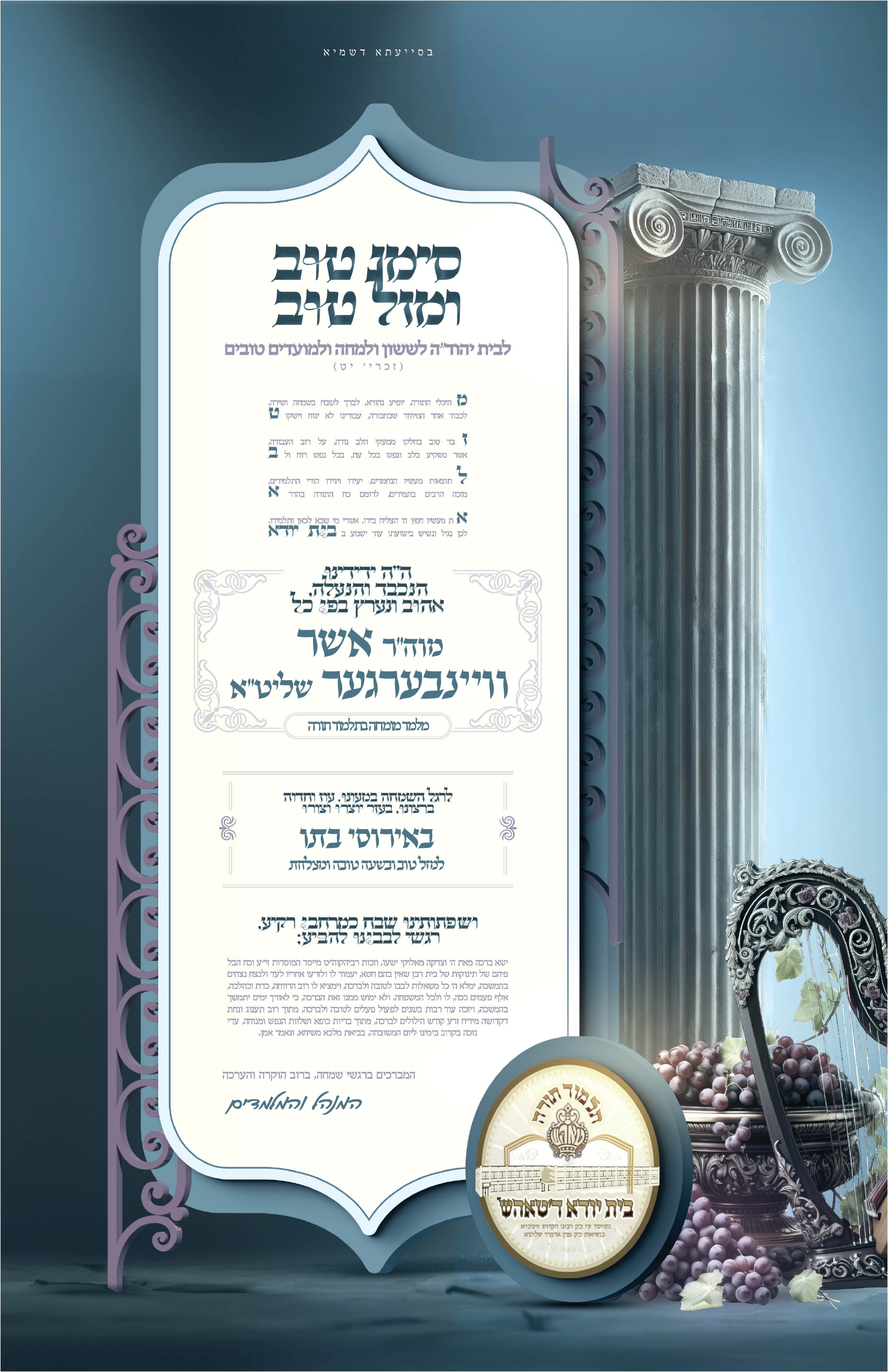 simcha
