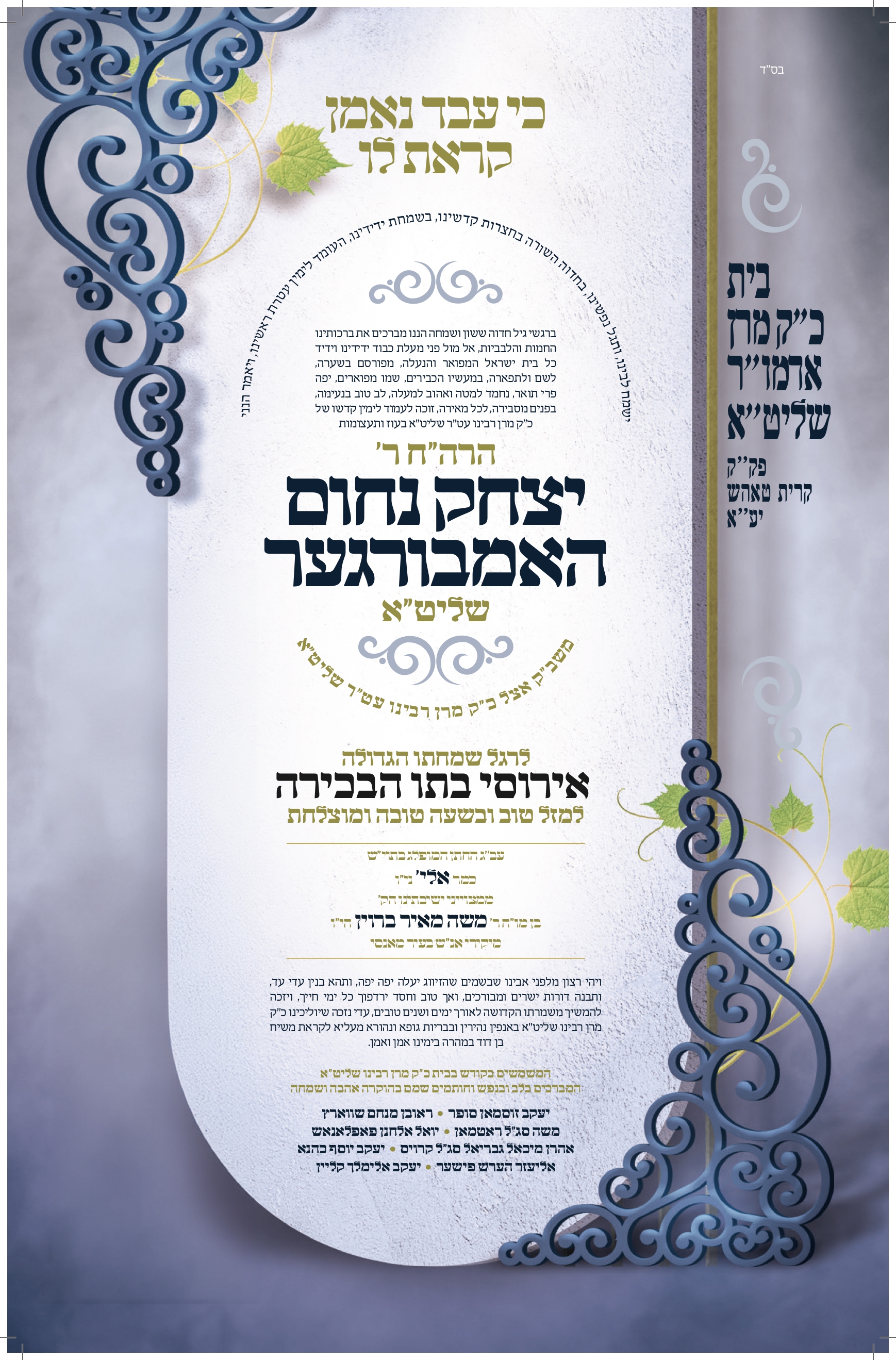 simcha