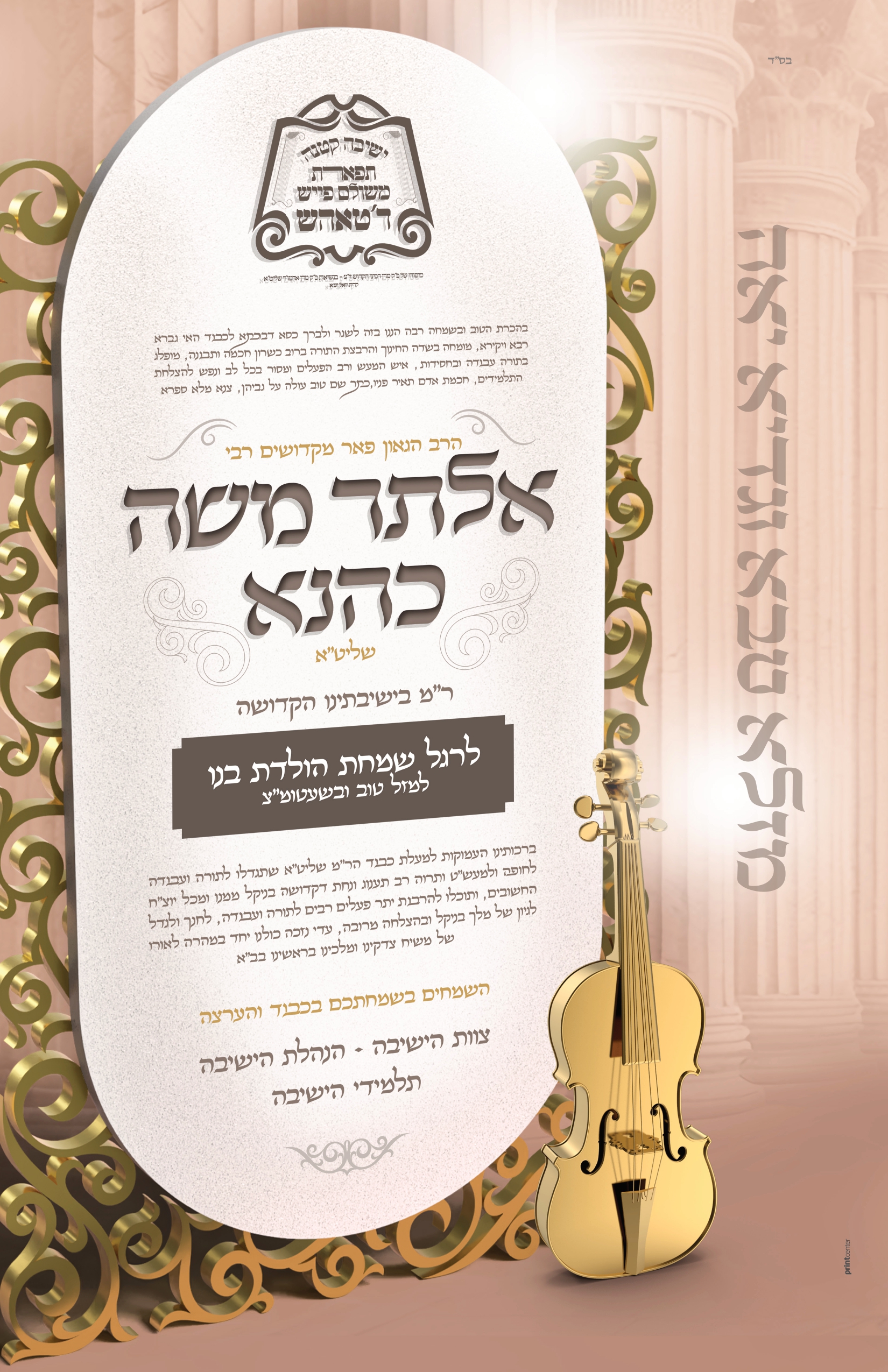 simcha