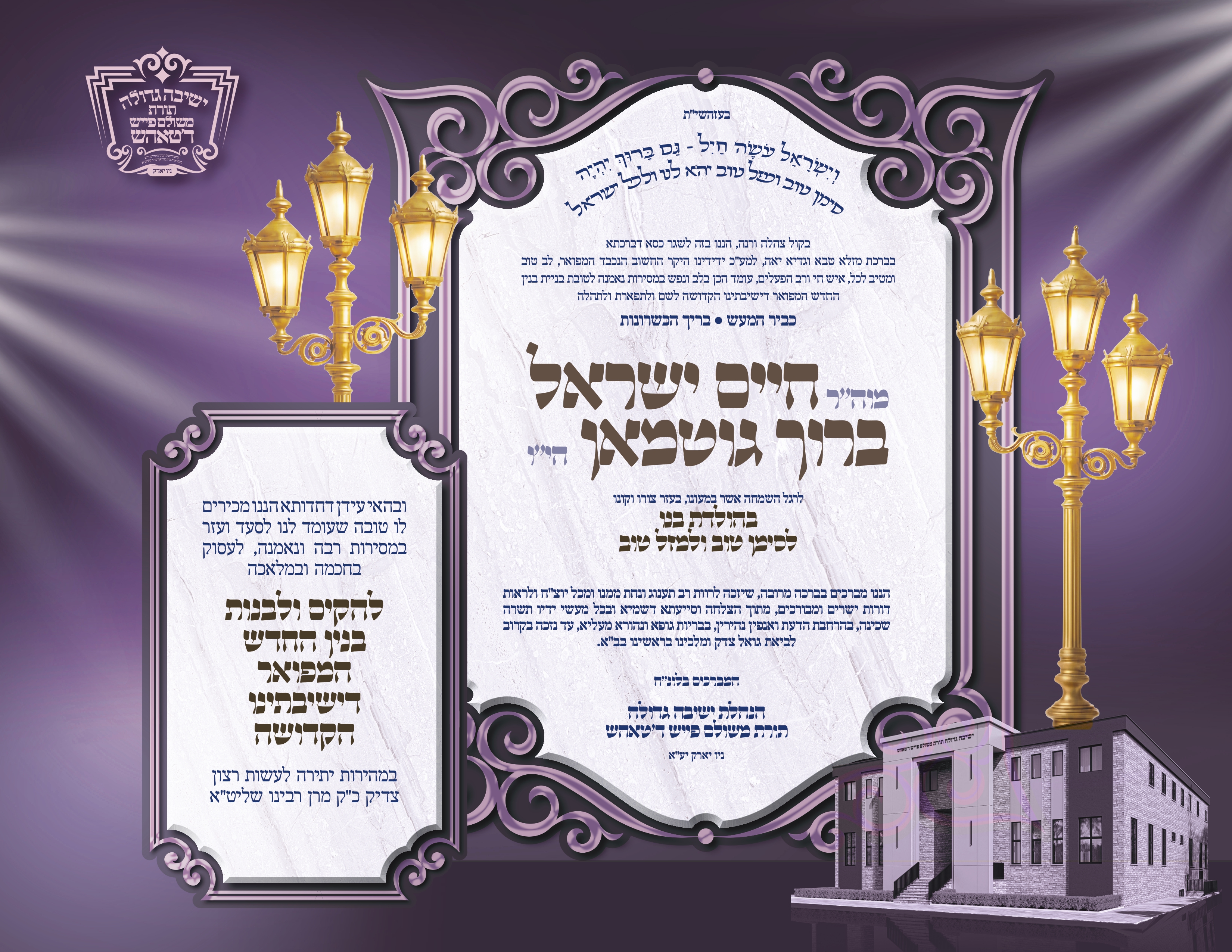 simcha