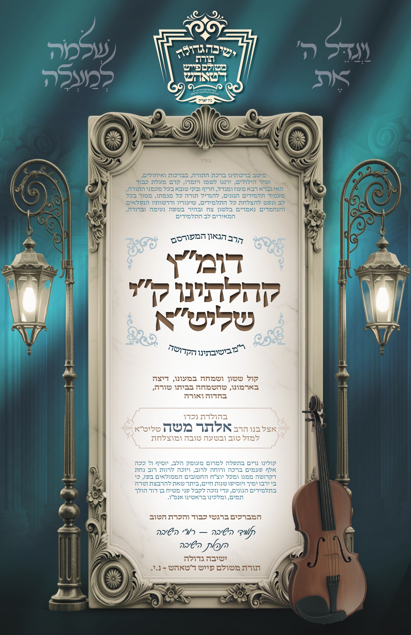 simcha