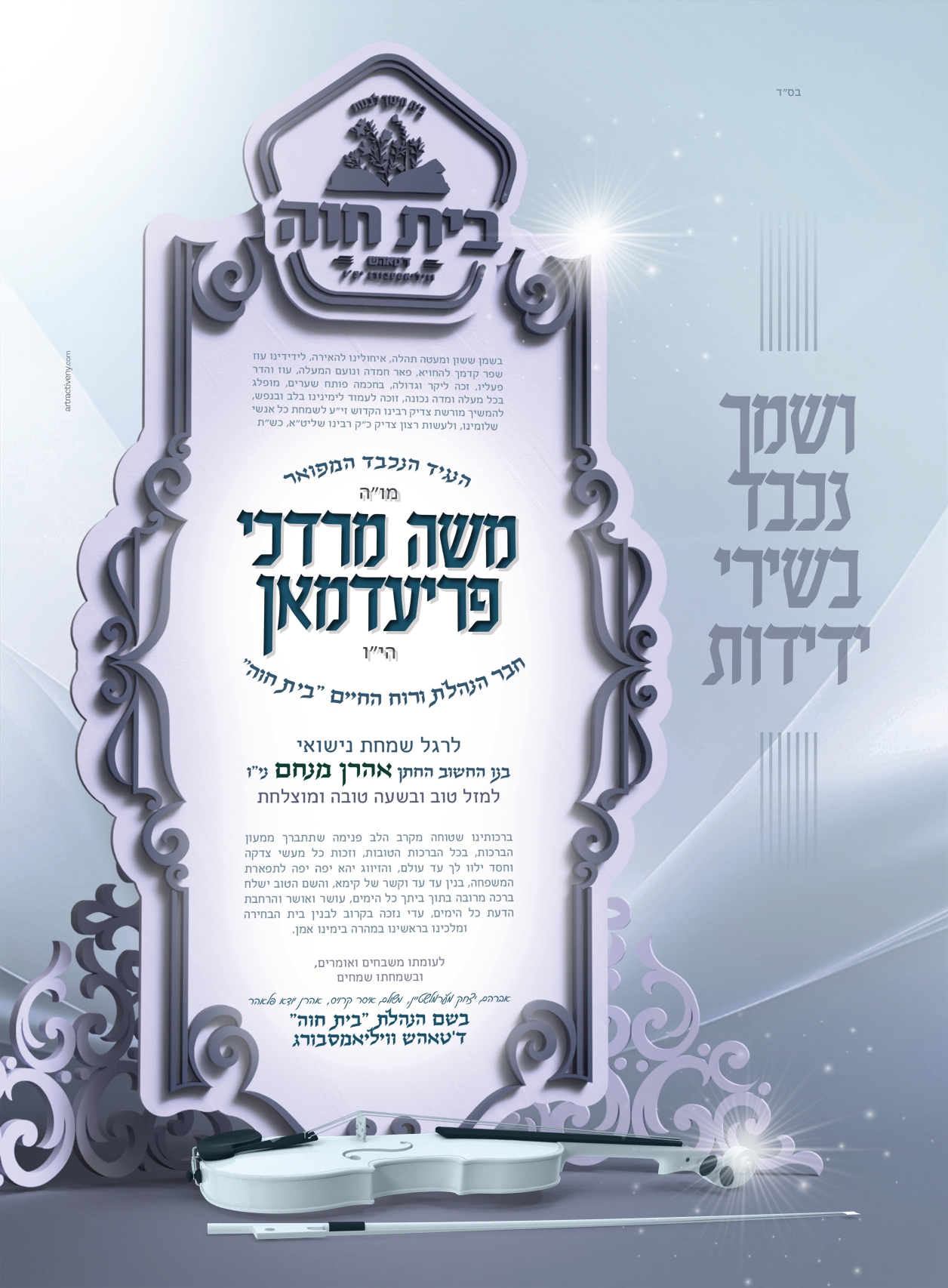simcha
