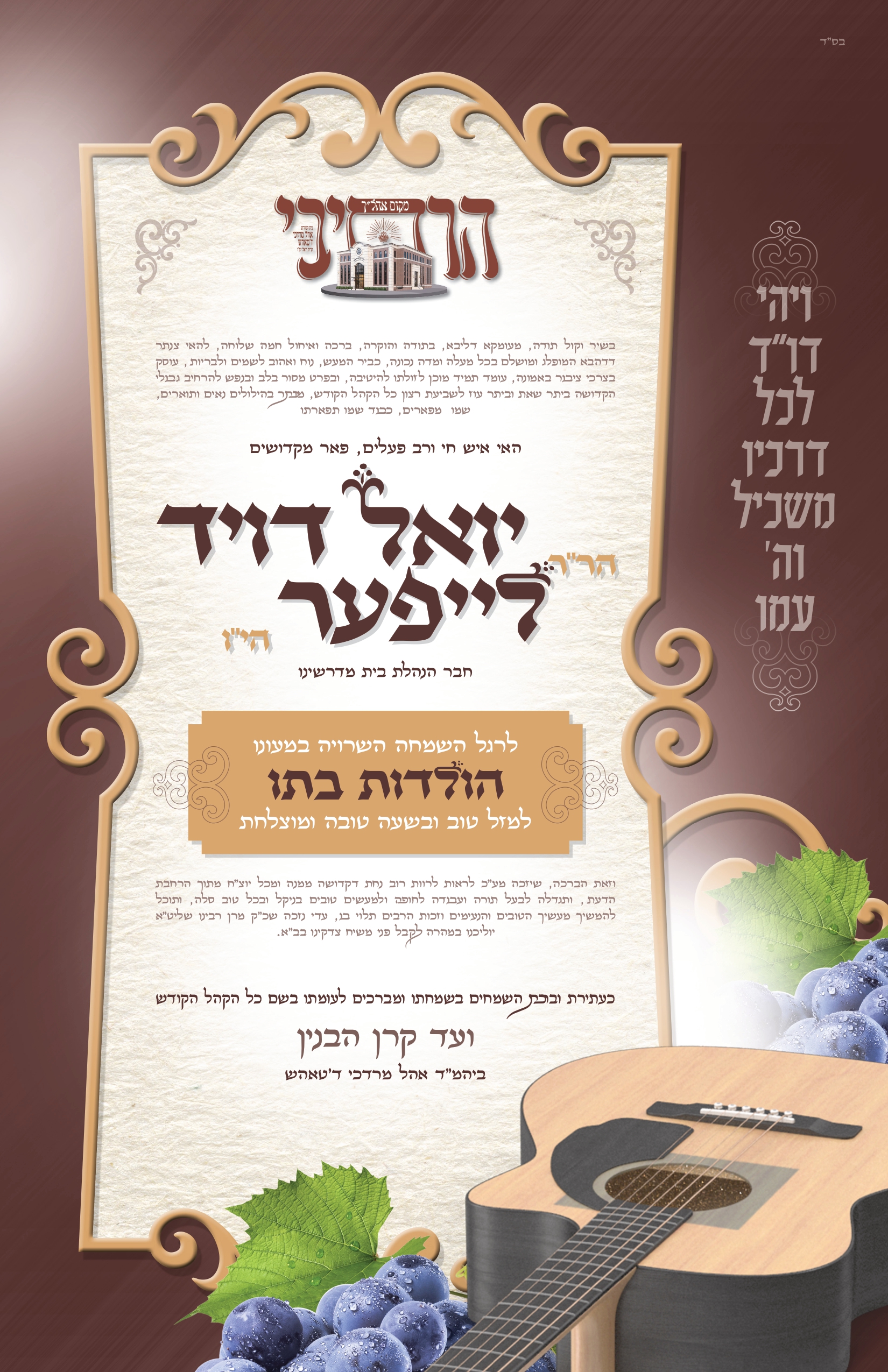 simcha