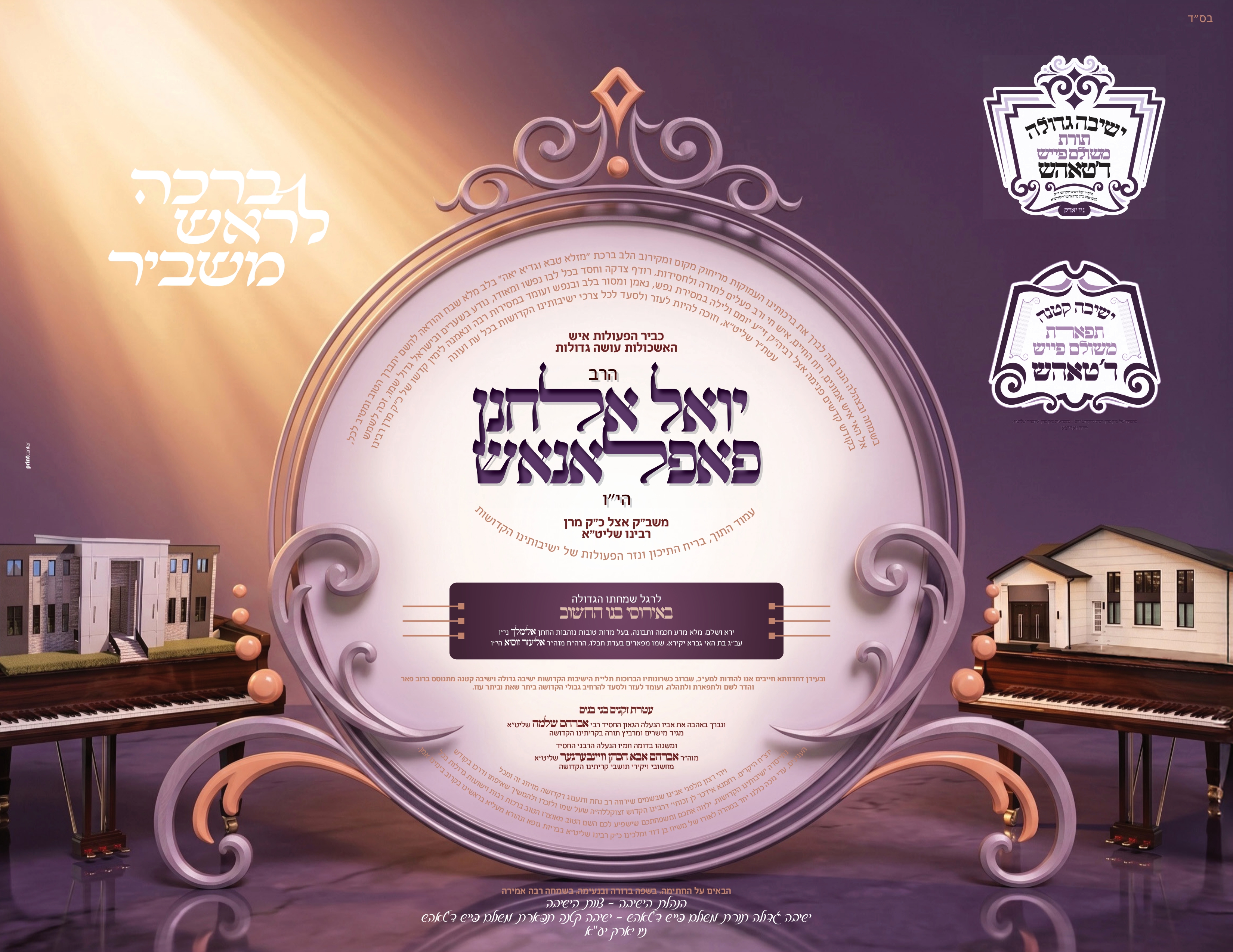 simcha