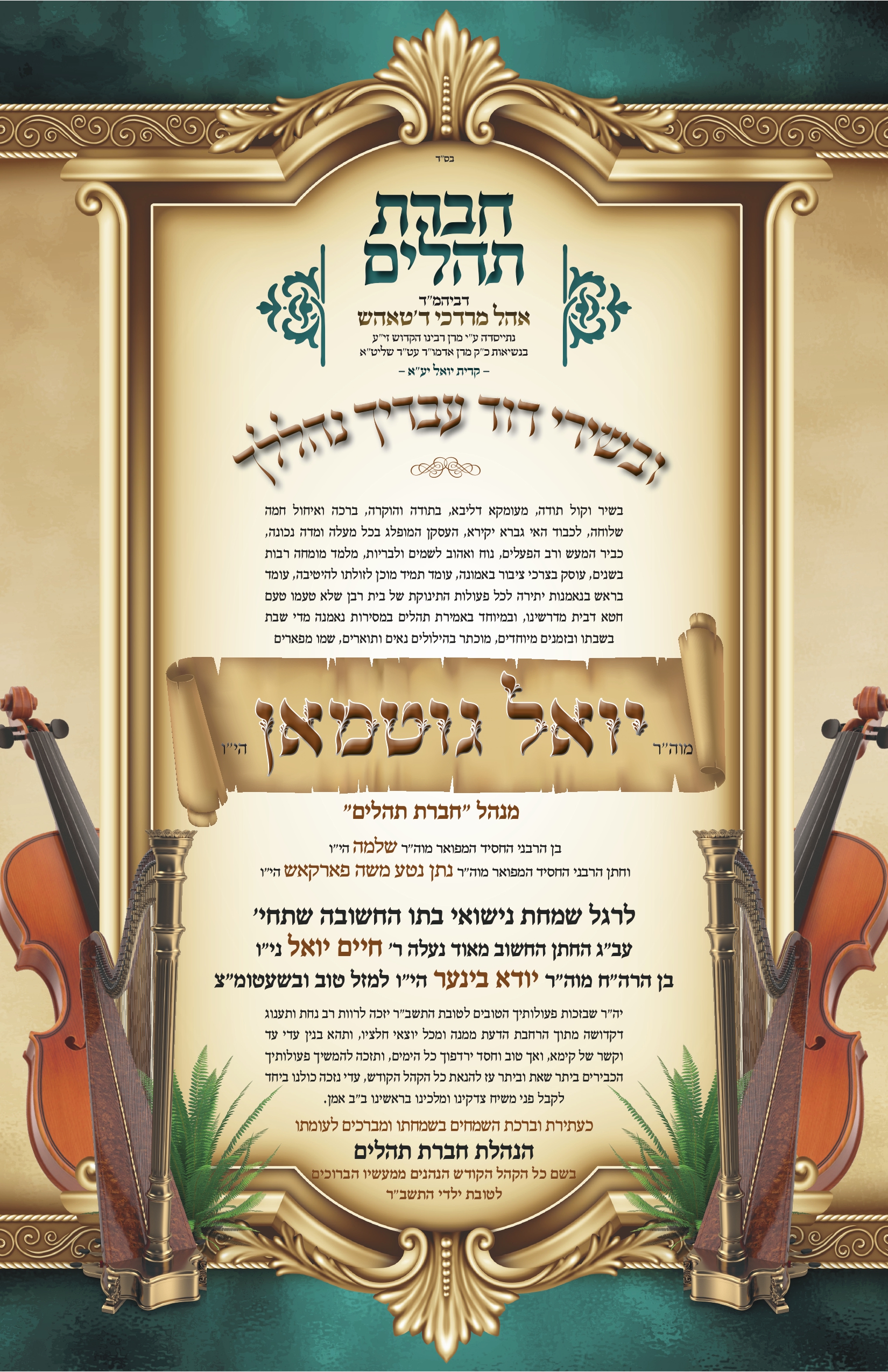 simcha
