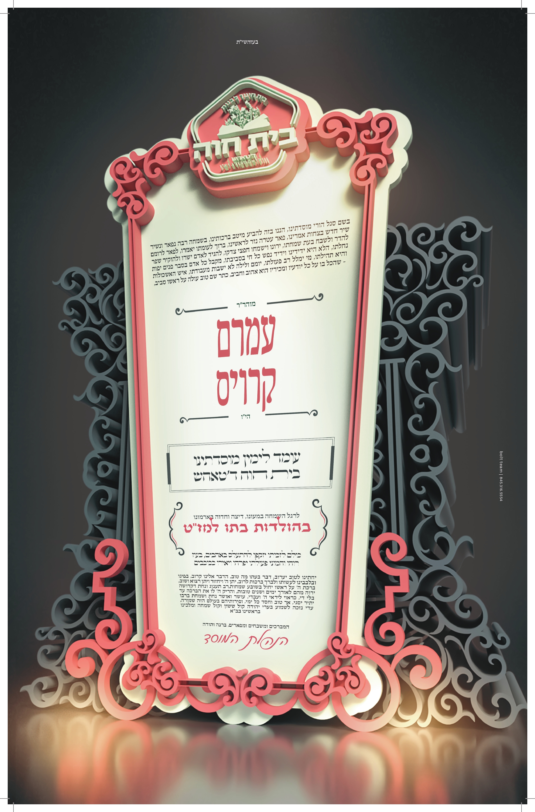 simcha