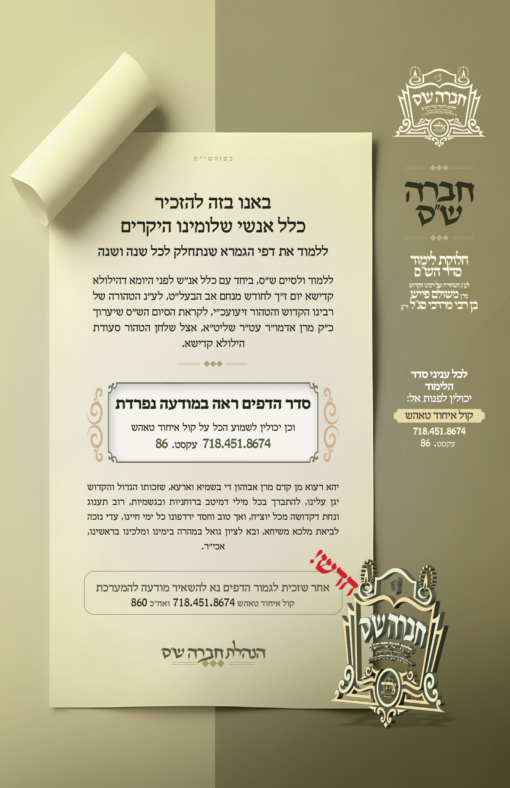 ichud