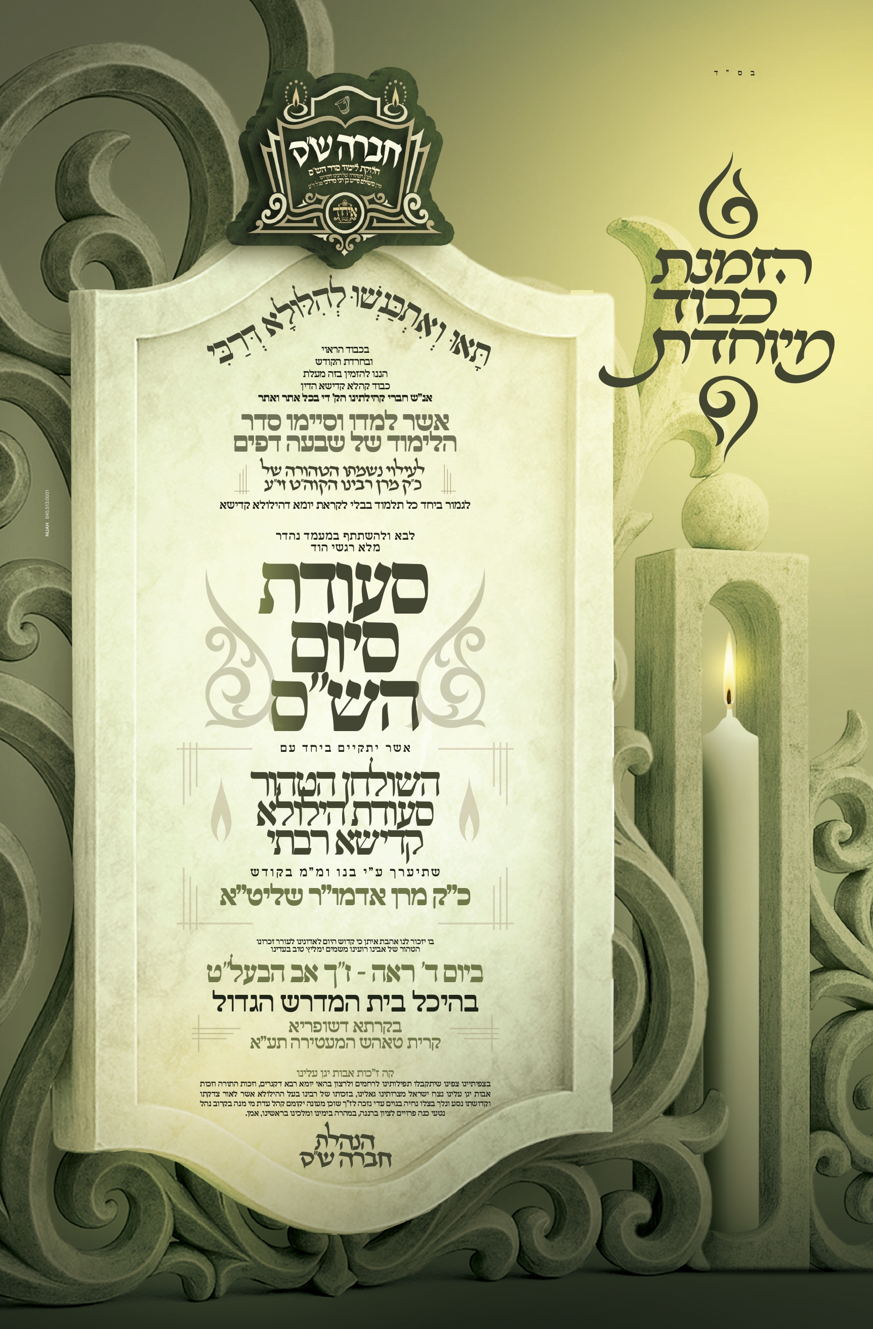 ichud
